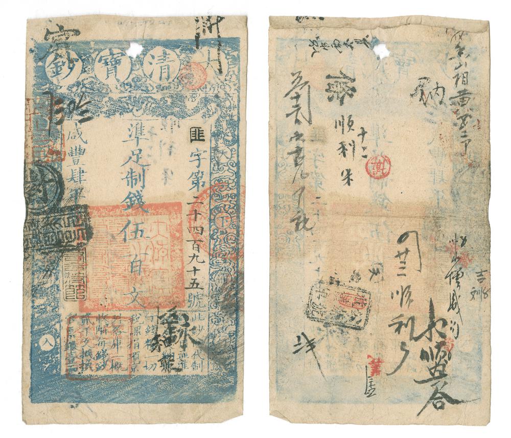 图片[1]-banknote BM-1981-0122.10-China Archive